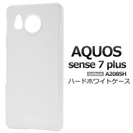 送料無料 AQUOS sense7 plus A208SH ハードホワイトケース ケース カバー プラスチックケース シンプル スマホカバー スマホケース バックカバー バックケース ベースカバー ハードケース 無地 背面カバー 背面ケース 白色 アクオスセンス7 プラス メール便