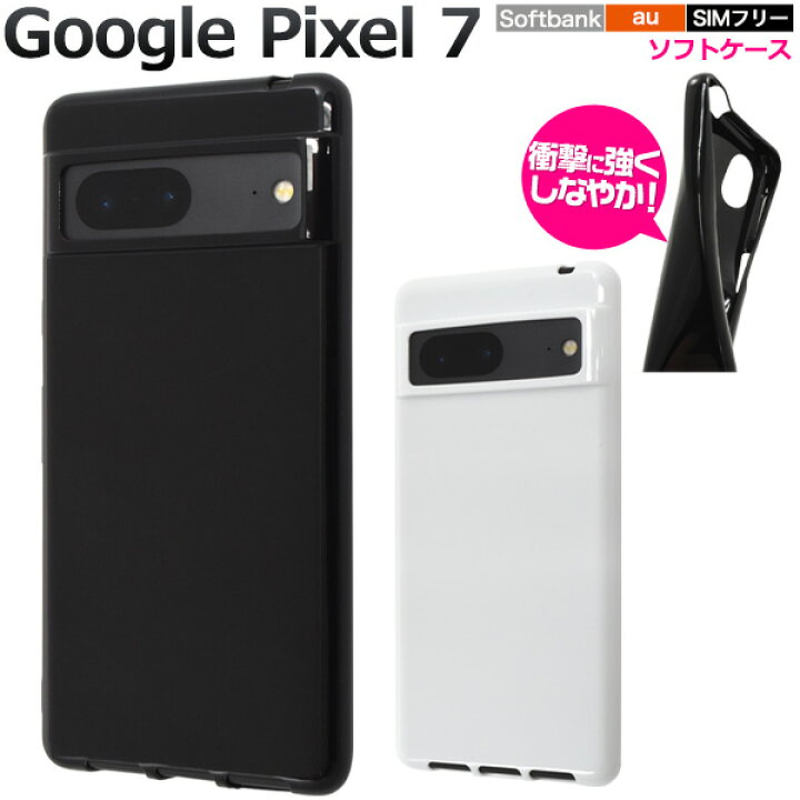 楽天市場】送料無料 Google Pixel 7 カラーソフトケース ブラック 黒 