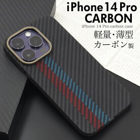 送料無料 iPhone14Pro カーボンケース 軽量 薄型 超薄型 薄い 軽い おしゃれ シンプル スマホカバー スマホケース ギフトボックス お父さん おじいちゃん メンズ お祝い 感謝 誕生日 ビジネス サラリーマン スタイリッシュ 高級感 贈り物 本物 iphone 14 Pro プロ 直送w