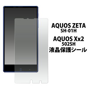 �������� AQUOS ZETA SH-01H/AQUOS Xx2 502SH�ی�t�B���� �ی�V�[�� �ی�V�[�g ��ʕی� �t���ی� �t���V�[�g �t���t�B���� �t���V�[�� ���h�~ �X�N���[���K�[�h �L�Y�h�~ ���� �� �c�� ���ȋz�� 