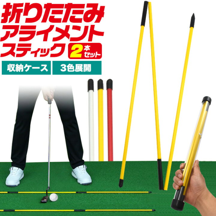 楽天市場】送料無料 折りたたみ式 アライメント スティック 2本セット 