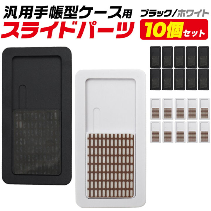 楽天市場】10個セット メール便送料無料 スマホパーツ スライドパーツ 