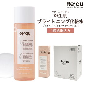 6個セット 送料無料 Re'au レアウ 化粧水 ハリ 弾力アップ ブライトニングモイスチャーローション 120ml Reau 日本製 ブライトニング化粧水 輝生肌 ボタニカル 植物性 植物由来 肌 ハリ はり 弾力ケア 整える ヒアルロン酸 天然エイジングブレンドオイル 天然アロマ