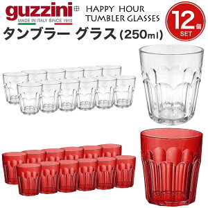 12Zbg  guzzini HAPPY HOUR ^u[ OX 250ml Rbv Jbv Vv Ob`[j 킢  ꂢ SNSf k C^A C^Auh  CeA NA 