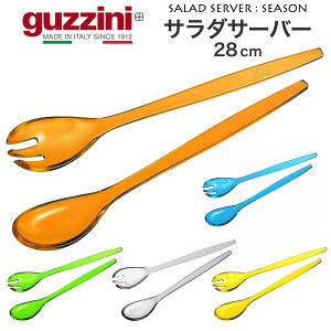 guzzini SEASON T_T[o[ [J[ 28cm  Ob`[j T_gO 蕪Xv[ T[o[Xv[ T[rO 킢  ꂢ SNSf k C^A C^Au