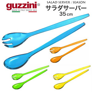 guzzini SEASON T_T[o[ [J[ 35cm  Ob`[j T_gO 蕪Xv[ T[o[Xv[ T[rO 킢  ꂢ SNSf k C^A C^Au