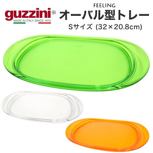 guzzini FEELING I[o^ g[ STCY ȉ~` [J[ ~  H zV ANZg Ob`[j 킢  ꂢ SNSf k C^A C^Auh CeA 