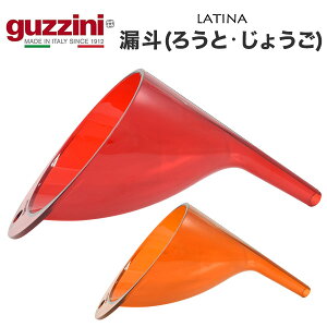 guzzini LATINA Rl 낤 傤 [J[ Ob`[j H 킢  ꂢ SNSf k C^A C^Auh CeA  ɂ Lb`pi t ڂ