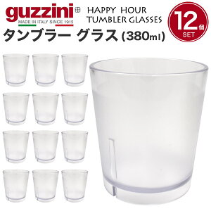 12Zbg guzzini HAPPY HOUR ^u[ OX 380ml [J[ Rbv Jbv Vv Ob`[j 킢  ꂢ SNSf k C^A C^Auh  CeA 