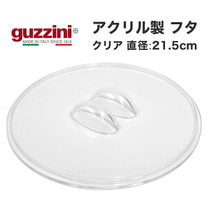 guzzini AN t^ W ӂ a21.5cm [J[ {Epӂ zV ANZg Ob`[j 킢  ꂢ SNSf k C^A C^Auh CeA  A