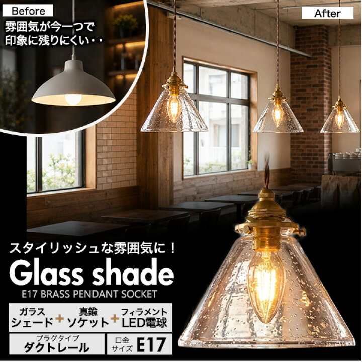 楽天市場】送料無料 気泡 傘型 ガラスシェード LEDランプ e17 ダクト 