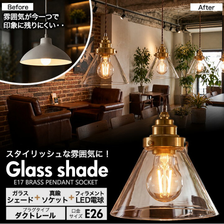 楽天市場】送料無料 傘型 ガラスシェード LEDランプ e26 ダクトレール 