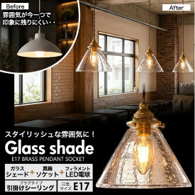 送料無料 気泡 傘型 ガラスシェード LEDランプ e17 引掛けシーリング ペンダントライト ペンダントランプ シンプル キラキラ led 照明器具 可愛い おしゃれ 北欧 アンティーク調 レトロ 100cm カチット式 インテリア ライト 新生活 お部屋 雰囲気作り 長さ調節 調光器対応