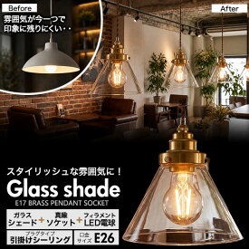 送料無料 傘型 ガラスシェード LEDランプ e26 引掛けシーリング ペンダントライト ペンダントランプ led 照明器具 可愛い おしゃれ 北欧 アンティーク調 レトロ カチット式 インテリア ライト 新生活 お部屋 雰囲気作り 長さ調節 調光器対応 カフェ キッチン ダイニング