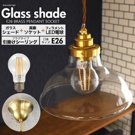 送料無料 幅広丸型 ガラスシェード LEDランプ e26 引掛けシーリング ペンダントライト ペンダントランプ led 照明器具 可愛い おしゃれ 北欧 アンティーク調 レトロ カチット式 インテリア ライト 新生活 お部屋 雰囲気作り 長さ調節 調光器対応 カフェ キッチン ダイニング