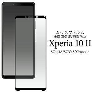  Xperia 10 II [ SO-41A SOV43 A001SO ] tیKXtB 2020N6f GNXyAe}[Nc[ SO 41A so41a sony \j[ یtB یKX یV[g یV[ K