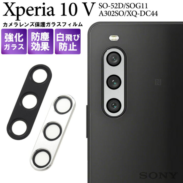 楽天市場】送料無料 Xperia 10 V SO-52D SOG11 A302SO XQ-DC44 カメラ 