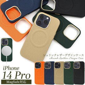 送料無料 iPhone14Pro シュリンク レザーデザイン 背面ケース MagSafe マグセーフ かわいい 可愛い おしゃれ 大人っぽい 大人 メンズ レディース シンプル スマホケース ワイヤレス充電に便利 合皮 無地 会社 職場 大学生 アイフォン iphone 14 Pro プロ メール便