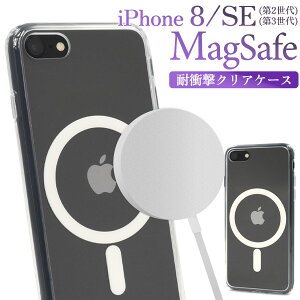 �������� iPhone8 iPhoneSE ( ��2���� ��3���� ) �ϏՌ� �N���A�P�[�X iphone�P�[�X iphonese3 MagSafe �}�O�Z�[�t ���� �Ռ��ɋ��� �w�ʃN���A ������� �V���v�� ���킢�� �X�g���b�v�z�[�� �����h�~ �X