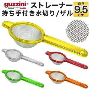 guzzini Xg[i[ 9.5cm [J[ Ob`[j ߃TCY ~j  U ؂ ЎU t؂ ؂ 킢  ꂢ k C^A C^Auh 