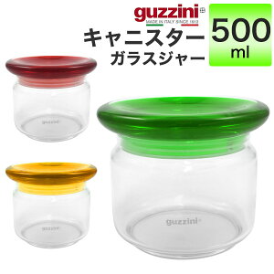 guzzini KXW[ LjX^[ 500ml [J[   ۑe t^ ӂ pbL Ob`[j ꕨ e 킢  ꂢ Vv SNSf k C^