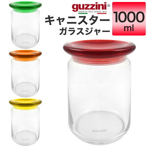 guzzini KXW[ LjX^[ 1000ml [J[   ۑe t^ ӂ pbL Ob`[j ꕨ e 킢  ꂢ Vv SNSf k C^