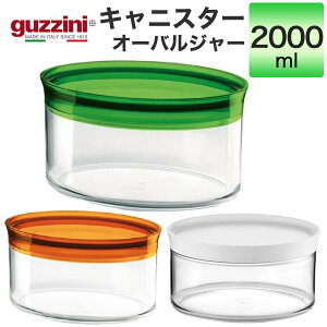 guzzini LjX^[ I[oW[ 2000ml [J[   ۑe t^ ӂ pbL Ob`[j ꕨ e 킢  ꂢ Vv SNSf k C^