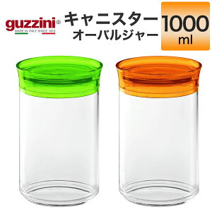 guzzini LjX^[ I[oW[ 1000ml [J[   ۑe t^ ӂ pbL Ob`[j ꕨ e 킢  ꂢ Vv SNSf k C^