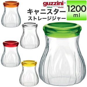 guzzini LjX^[ Xg[WW[ 1200ml [J[   ۑe t^ ӂ Ob`[j ꕨ e 킢  ꂢ SNSf k C^Auh C