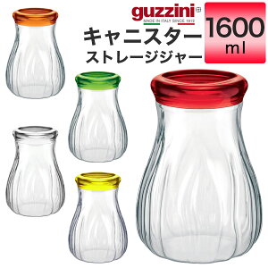 guzzini LjX^[ Xg[WW[ 1600ml [J[   ۑe t^ ӂ Ob`[j ꕨ e 킢  ꂢ SNSf k C^Auh C