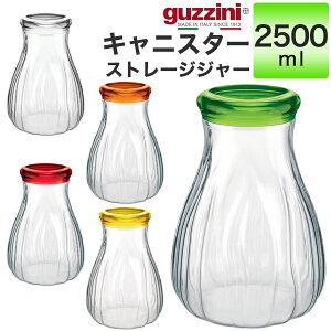guzzini LjX^[ Xg[WW[ 2500ml [J[   ۑe t^ ӂ Ob`[j ꕨ e 킢  ꂢ SNSf k C^Auh C