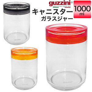guzzini LjX^[ KXW[ 1000ml [J[   ۑe t^ ӂ pbL Ob`[j ꕨ e 킢  ꂢ Vv SNSf k C^