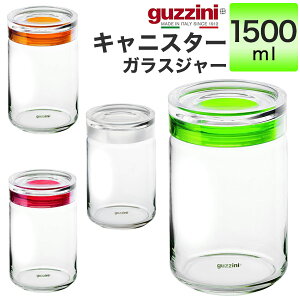 guzzini LjX^[ KXW[ 1500ml [J[   ۑe t^ ӂ pbL Ob`[j ꕨ e 킢  ꂢ Vv SNSf k C^