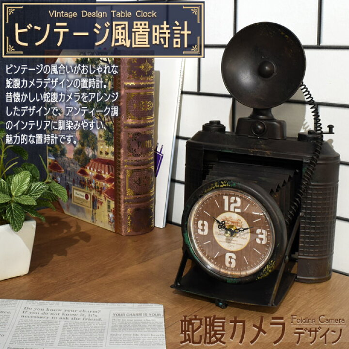 楽天市場】送料無料 置時計 蛇腹カメラデザイン アナログ時計 レトロ  