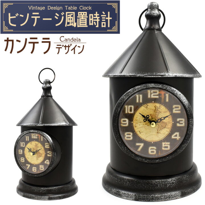 楽天市場】送料無料 置時計 カンテラデザイン アナログ時計 レトロ 