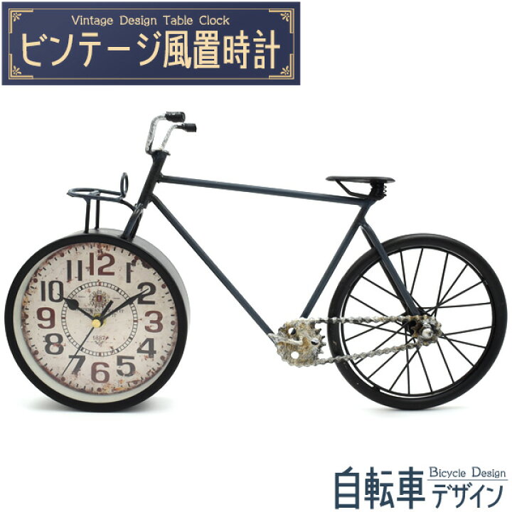 楽天市場】送料無料 置時計 自転車デザイン アナログ時計 レトロ 