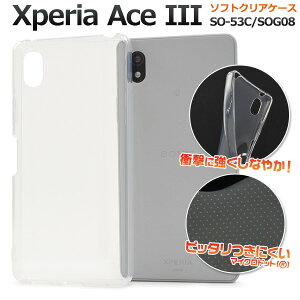 �������� Xperia Ace III [ SO-53C SOG08 A203SO ] �}�C�N���h�b�g �\�t�g�N���A�P�[�X ���� �G�N�X�y���A �G�[�X SO53C �X�}�z�P�[�X �X�}�z�J�o�[ �V���v�� ���n �\�t�g�J�o�[ �\�t�g�P�[�X �o�b�N�J�o