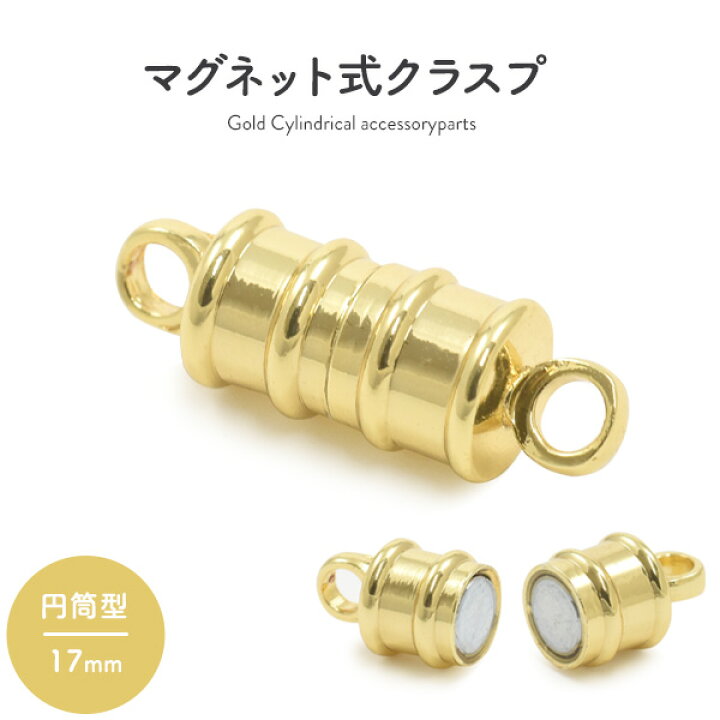 楽天市場】1個～マグネット クラスプ 円筒型 ゴールド ネックレス 磁石 