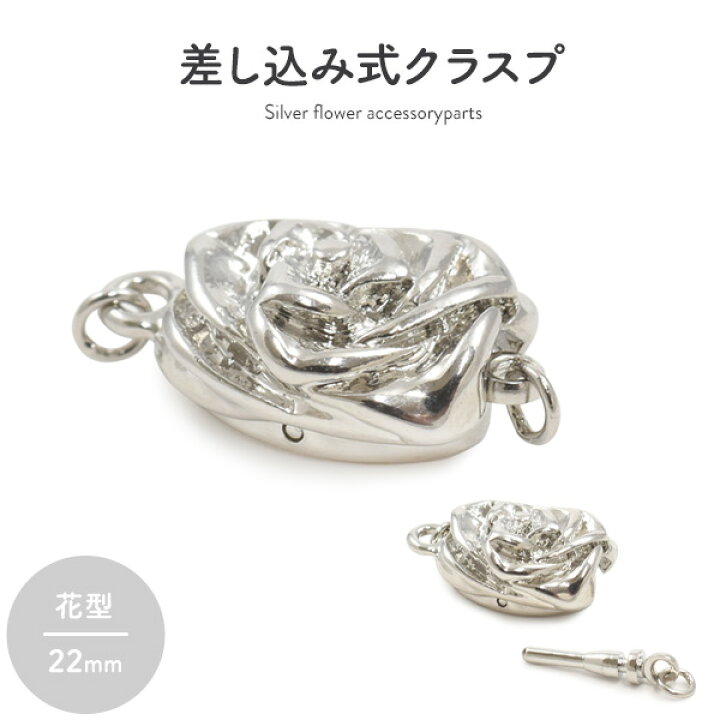楽天市場】1個～ ネックレス クラスプ 差し込み式 花型 22mm 留め具 