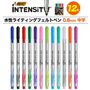  BIC CeBOtFgy 0.8mm  12F  ݂ɂ CeVeB  킢 Zbg J[y  [ Xe[Vi[ MLp |Cg TC