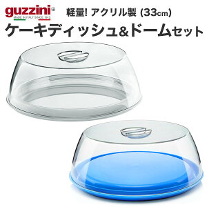  guzzini P[LfBbV h[Zbg 33cm Ob`[j P[LJo[ P[LT[o[ W z[P[L ۊ ۑ  킢  ꂢ SNSf k C^A C^A