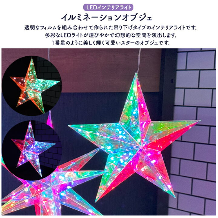 楽天市場】送料無料 イルミネーションオブジェ スター 星型 ほし お星 