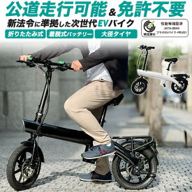 特定小型原動機付自転車 EVバイク 送料無料 プラタ PEV01 JATA-0044 14インチ 14in 400W パワフル 坂道 傾斜 折り畳み可能 軽量 着脱式バッテリー 出荷前点検 安心 クッションサドル 免許不要 免許返納 EVバイク EVスクーター 電動バイク 電動スクーター 直送w