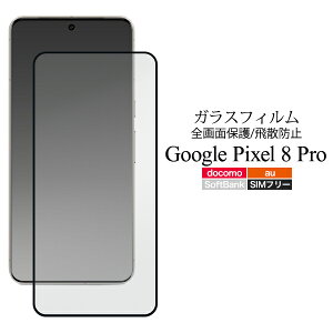  Google Pixel 8 pro tی KXtB O[OsNZ8v یKX یtB یV[ یV[g ʕی tی t tV[g ttB tV[ L
