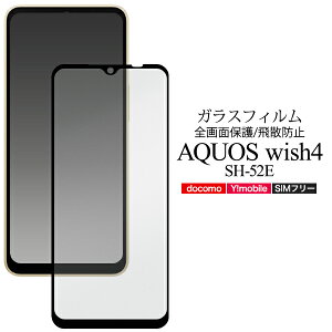  AQUOS wish4 SH-52E tیKXtB KX یKX یtB یV[ یV[g Uh~ ʕی tی  NA  ptB XN[K[h 