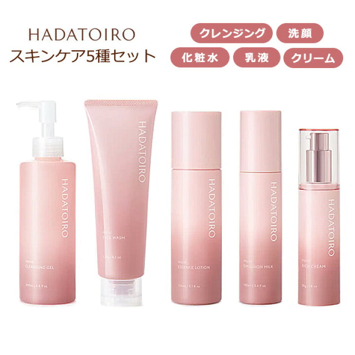 楽天市場】送料無料 HADATOIRO ハダトイロ スキンケア 5点セット 日本  