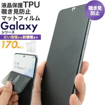 楽天市場】galaxy s10 覗き見防止の通販