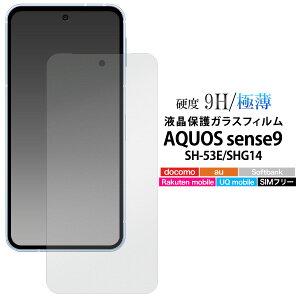  AQUOS sense9 SH-53E SHG14 / AQUOS sense10 SH-53F tیKXtB KX یKX یtB ttB tV[ یV[ یV[g Uh~ ʕی tی 