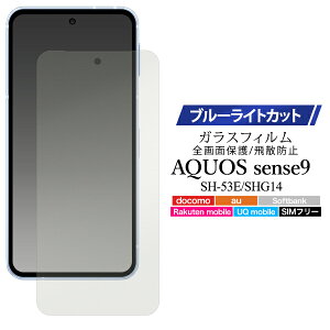  AQUOS sense9 SH-53E SHG14 / AQUOS sense10 SH-53F tی u[CgJbg KXtB KX یKX یtB ttB tV[ یV[ یV[g Uh~ 