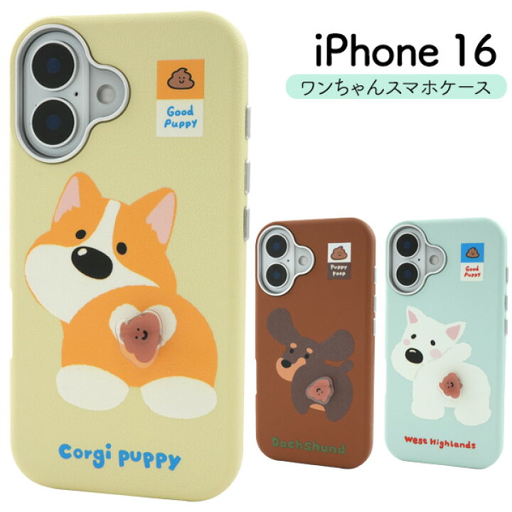 楽天市場】送料無料 iPhone16 ワンちゃんスマホケース コーギー 